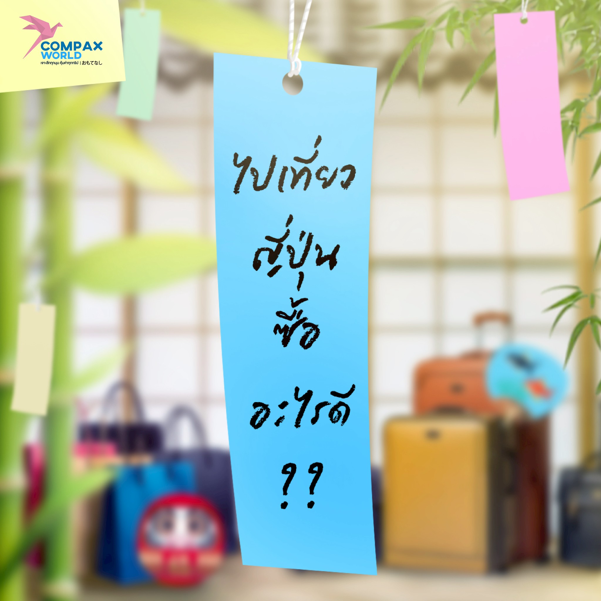 เที่ยวญี่ปุ่น ทัวร์ญี่ปุ่น ไปญี่ปุ่น โปรแกรมทัวร์ญี่ปุ่น